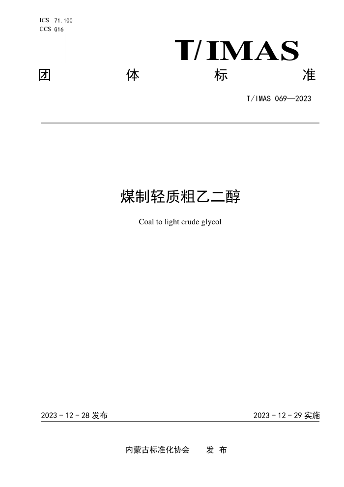 T/IMAS 069-2023 úʴҶ