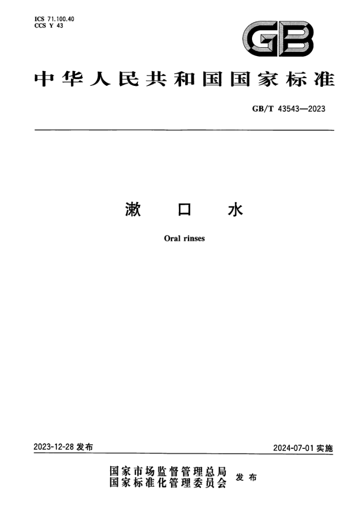 GB/T 43543-2023 ˮ