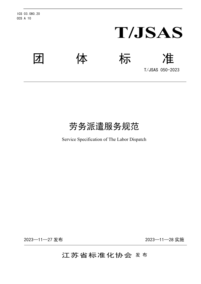 T/JSAS 050-2023 ǲ淶