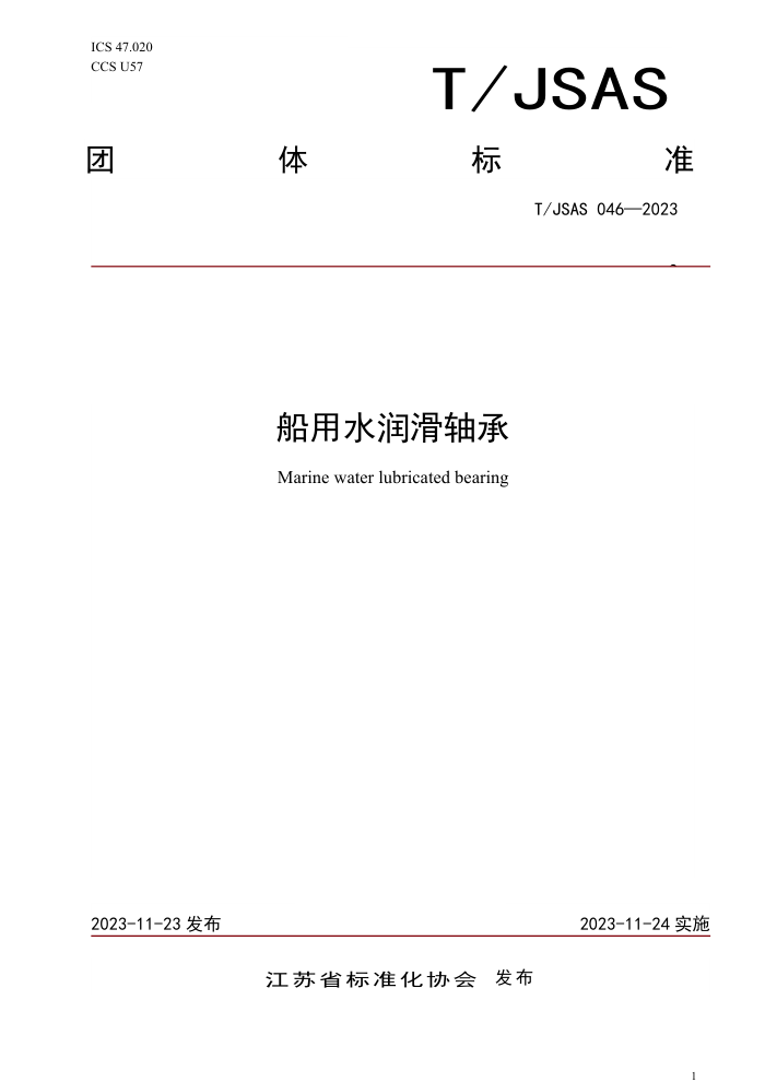 T/JSAS 046-2023 ˮ