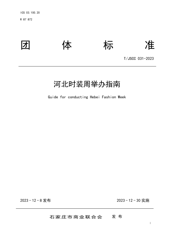 T/JSCC 031-2023 ӱʱװָٰܾ