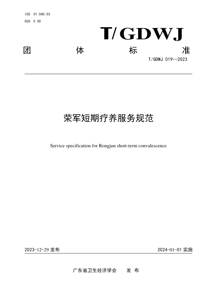 T/GDWJ 019-2023 پ淶