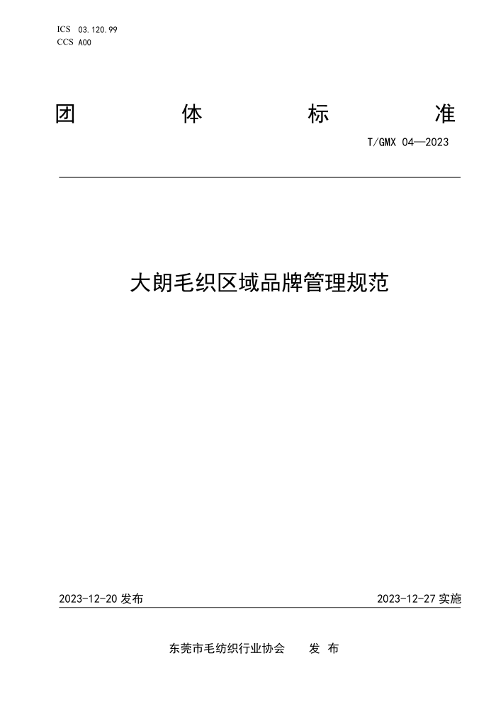 T/GMX 04-2023 ë֯Ʒƹ淶