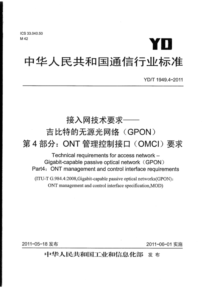 YD/T 1949.4-2011 Ҫ--صԴ磨GPON 4֣ONTƽӿڣOMCIҪ