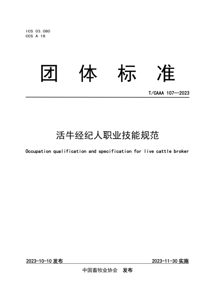 T/CAAA 107-2023 ţְҵܹ淶