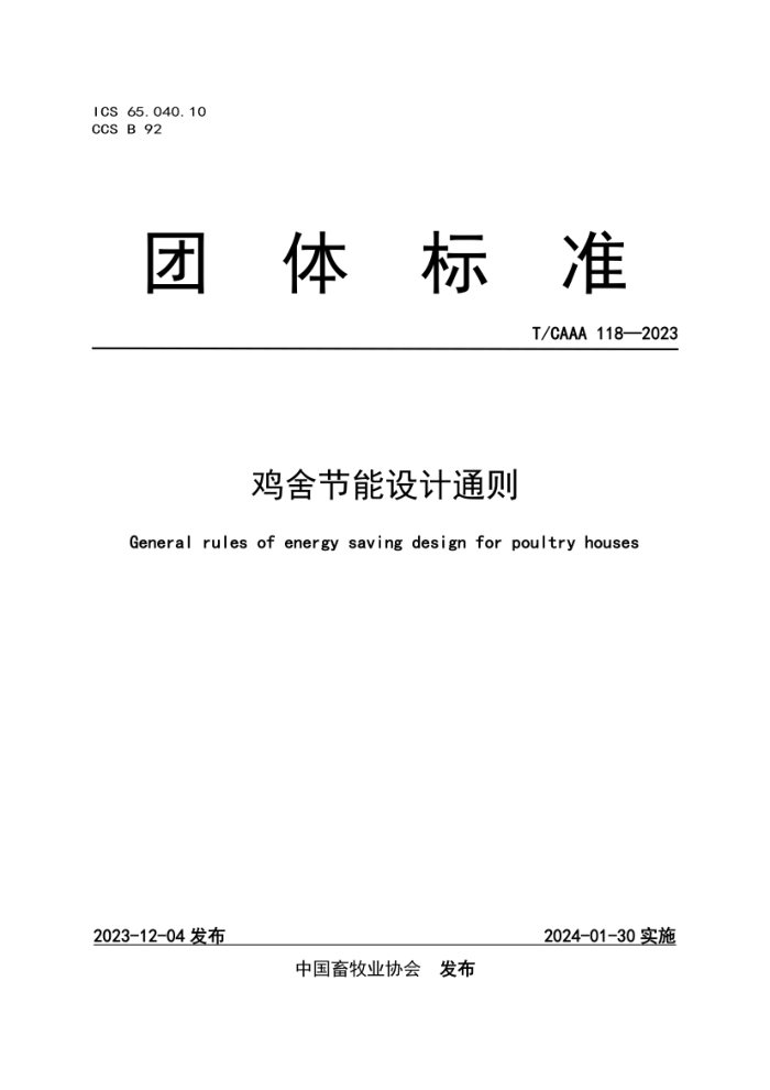 T/CAAA 118-2023 ͨ
