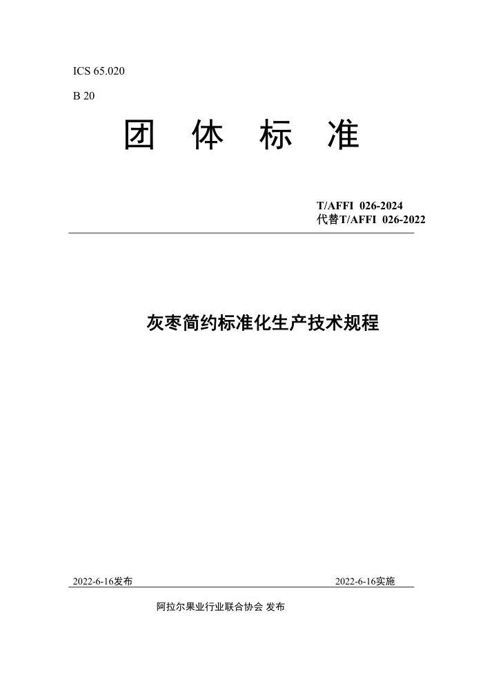 T/AFFI 026-2024 Լ׼