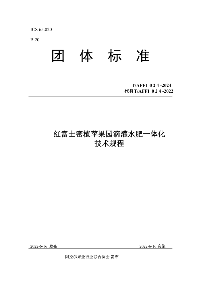 T/AFFI 024-2024 츻ʿֲƻ԰ιˮһ廯