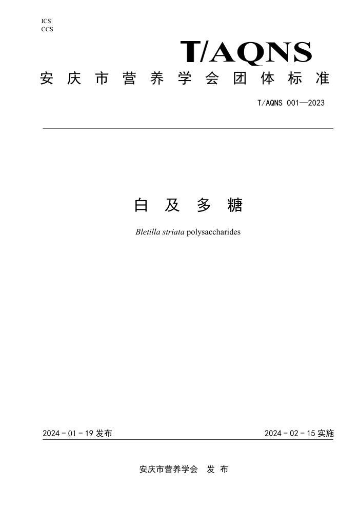 T/AQNS 001-2023 ׼