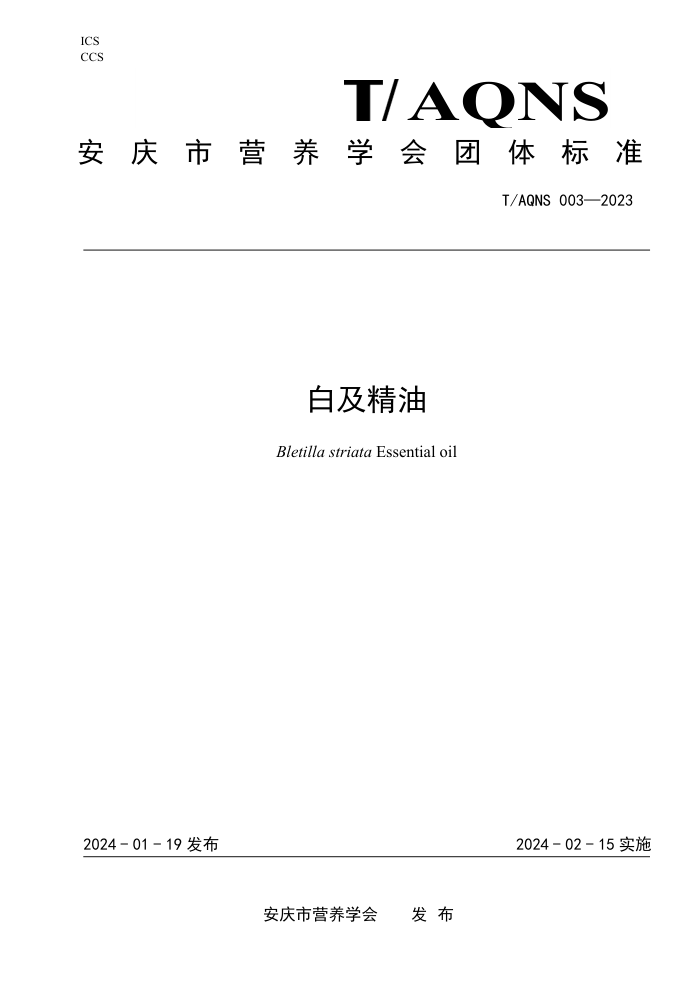 T/AQNS 003-2023 ׼