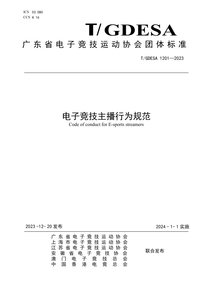 T/GDESA 1201-2023 ӾΪ淶