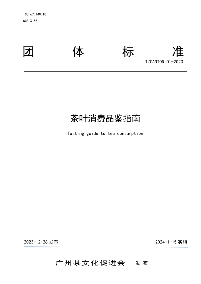 T/CANTON 01-2023 ҶƷָ