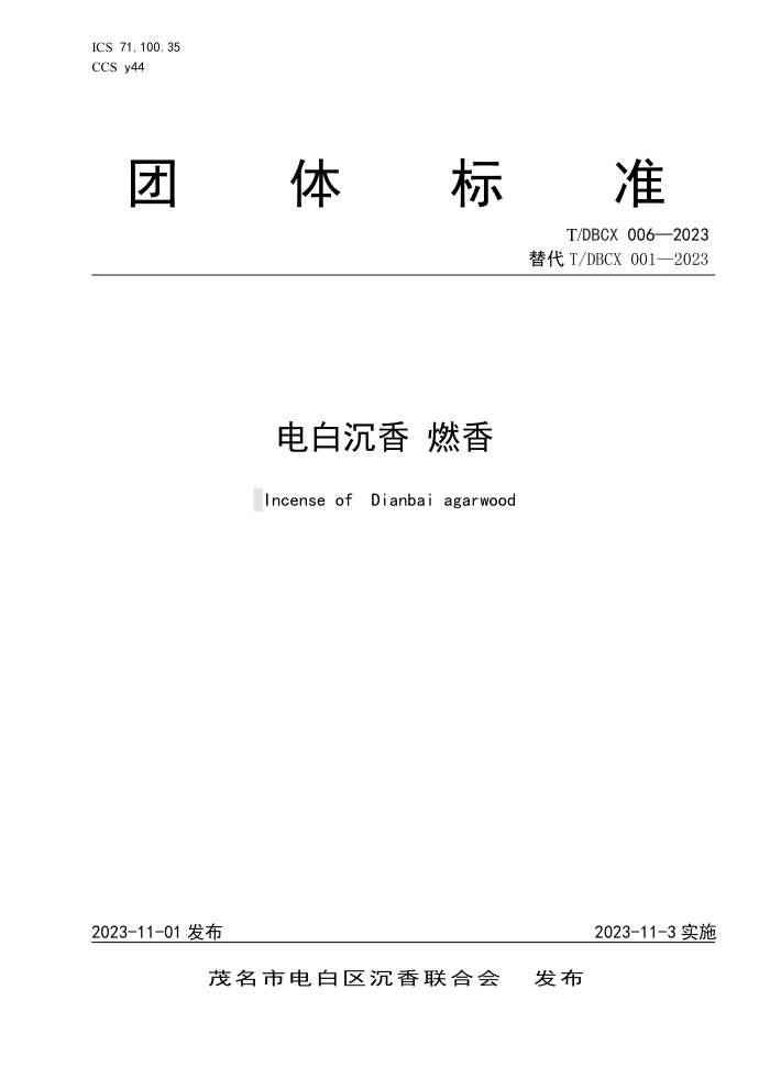 T/DBCX 006-2023 ׳ ȼ