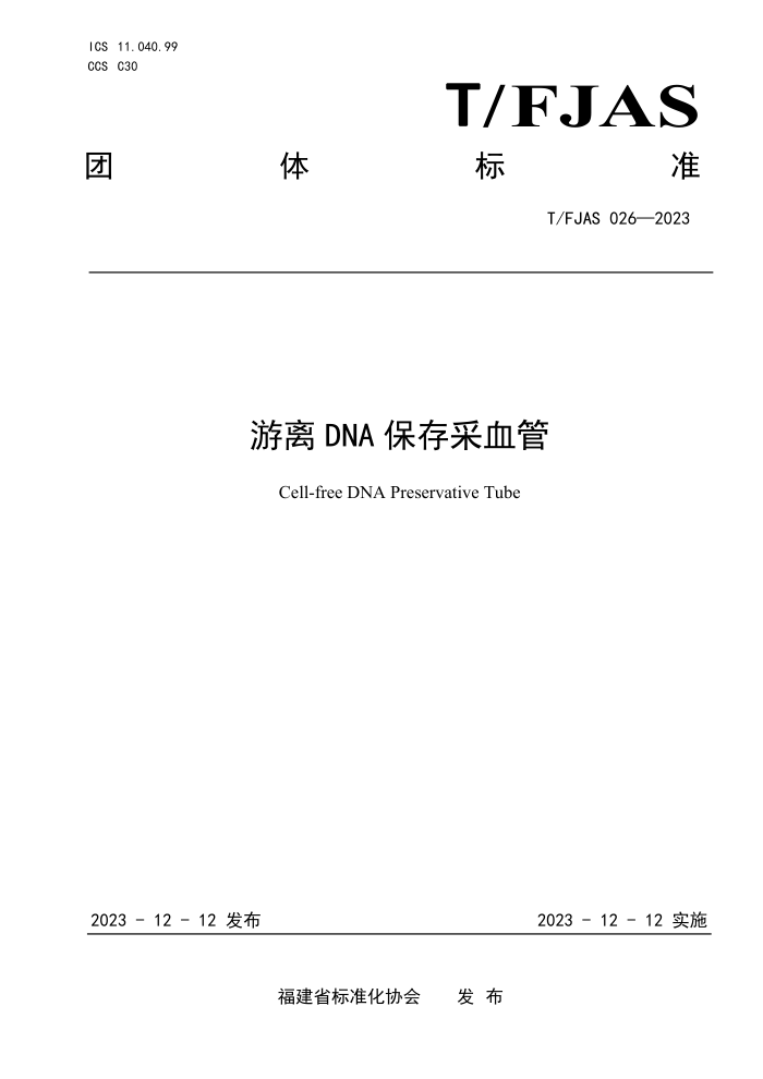 T/FJAS 026-2023 DNA Ѫ