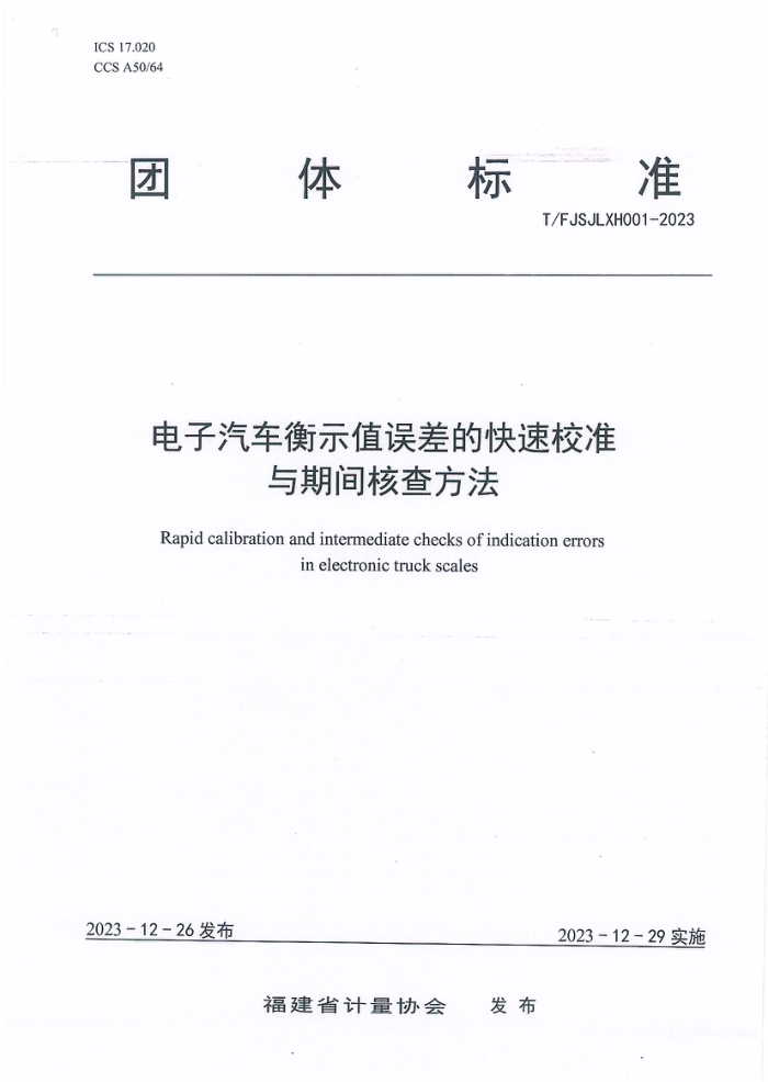 T/FJSJLXH 001-2023 ʾֵĿУ׼ڼ˲鷽