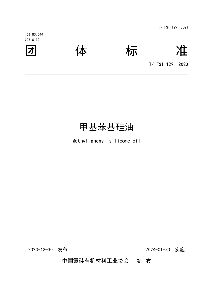 T/FSI 129-2023 ׻