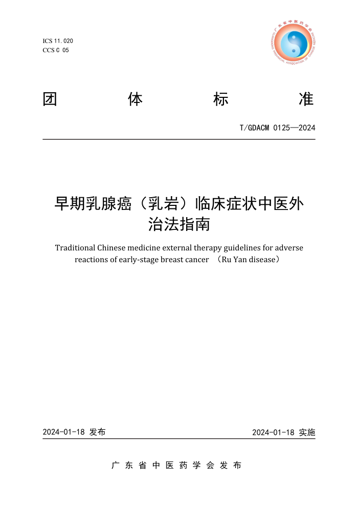 T/GDACM 0125-2024 ٰңٴ֢״ҽηָ