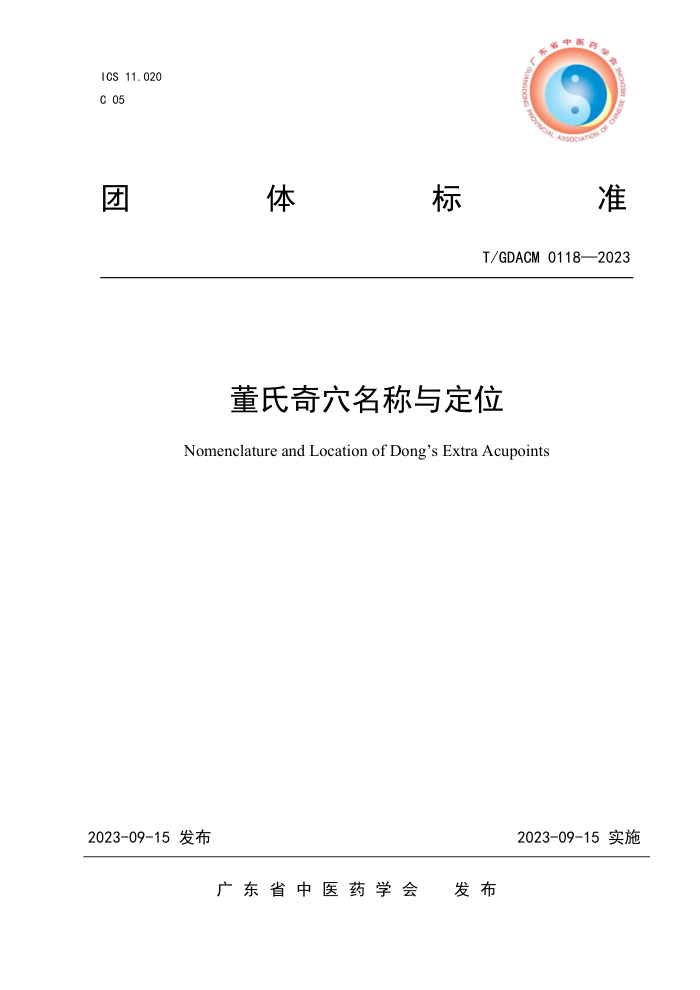 T/GDACM 0118-2023 Ѩ붨λ