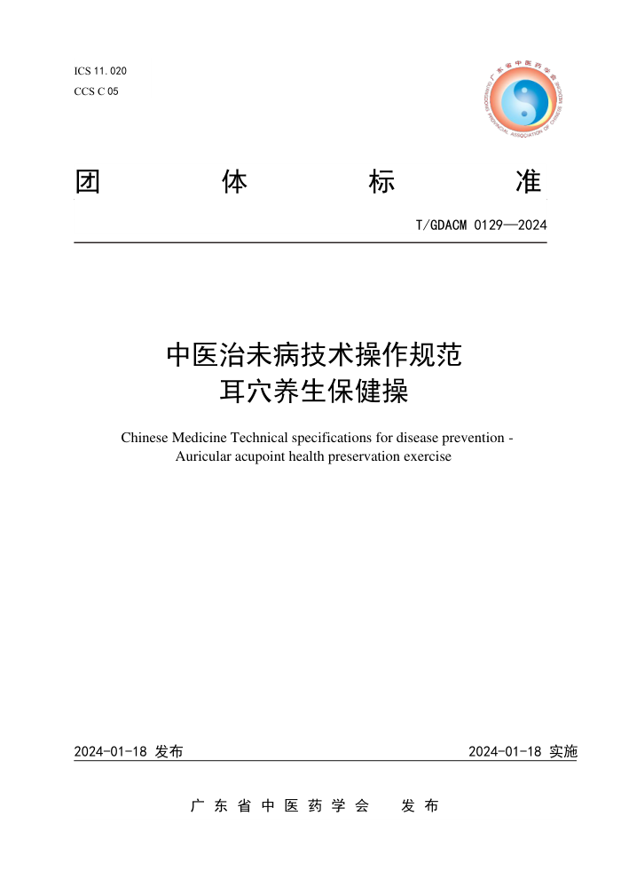 T/GDACM 0129-2024 ҽδ淶 Ѩ