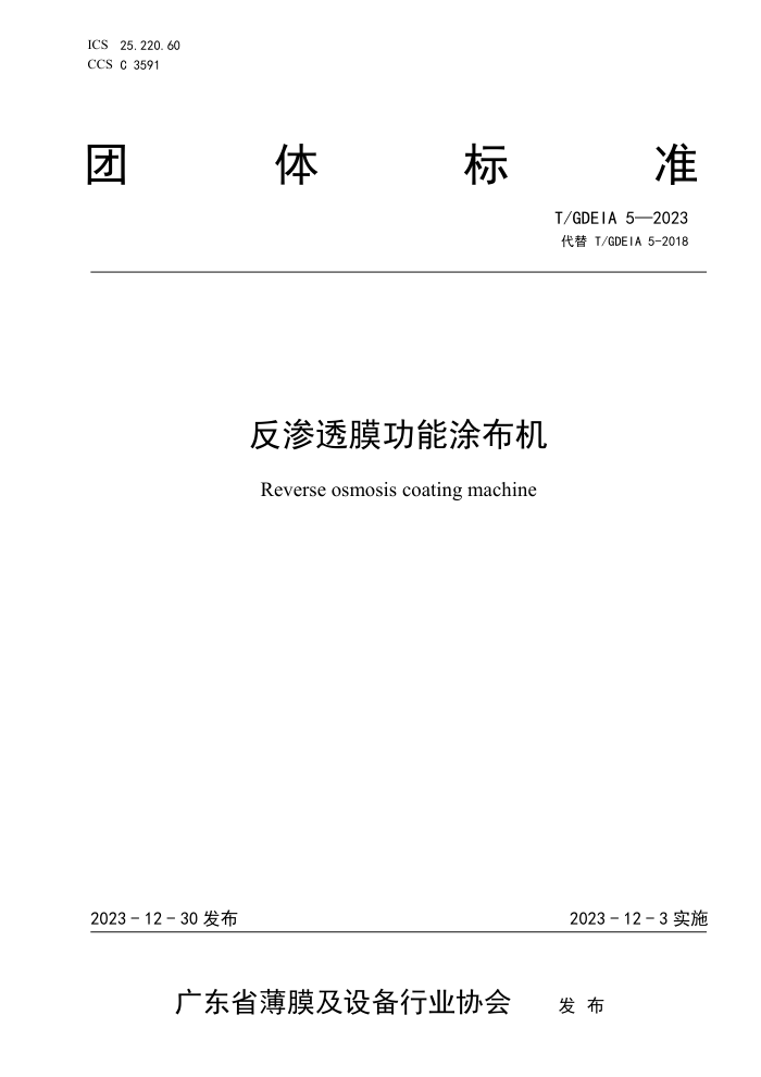 T/GDEIA 5-2023 ͸ĤͿ