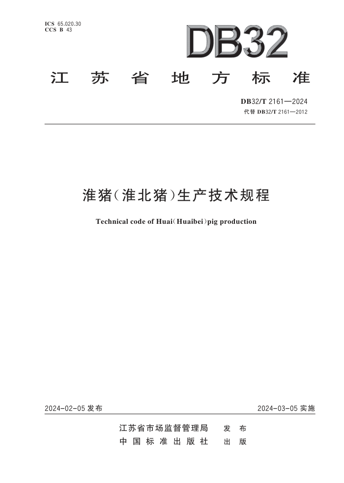 DB32/T 2161-2024 ()