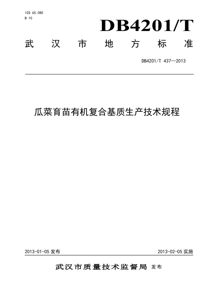 DB4201/T 437-2013 ϲлϻ