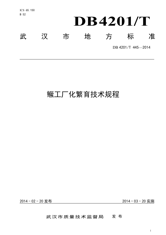 DB4201/T 445-2014 