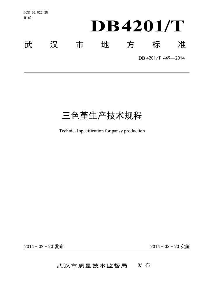 DB4201/T 449-2014 ɫ