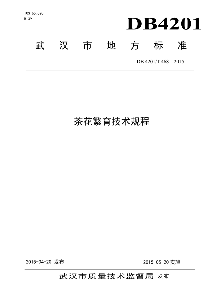 DB4201/T 468-2015 軨