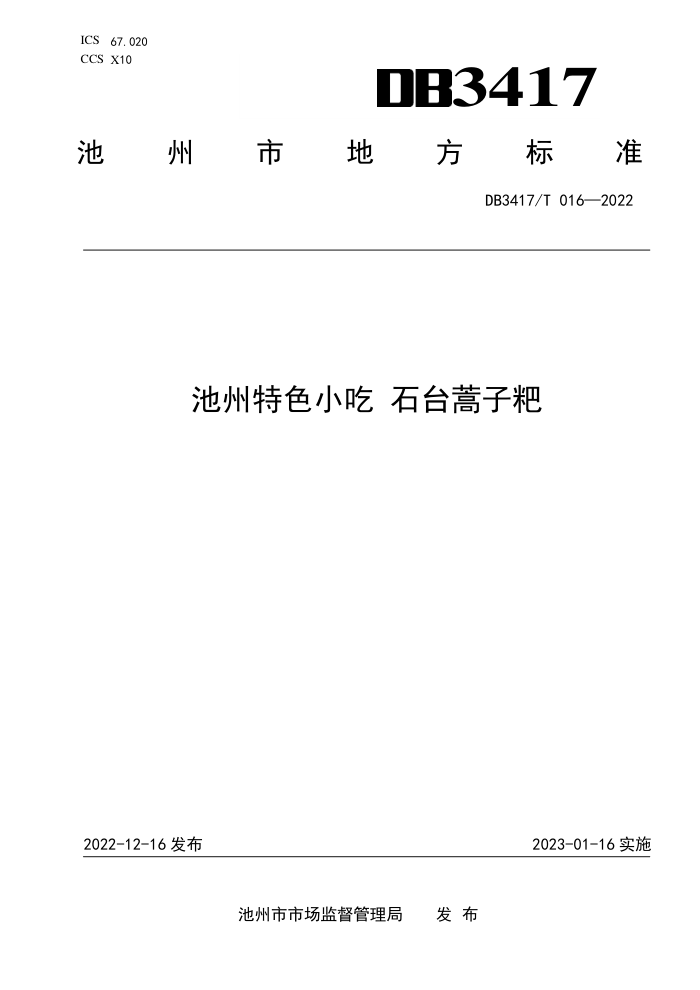 DB3417/T 016-2022 ɫС ʯ̨
