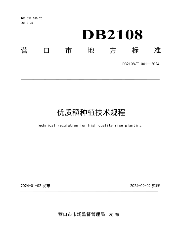 DB2108/T 001-2024 ʵֲ