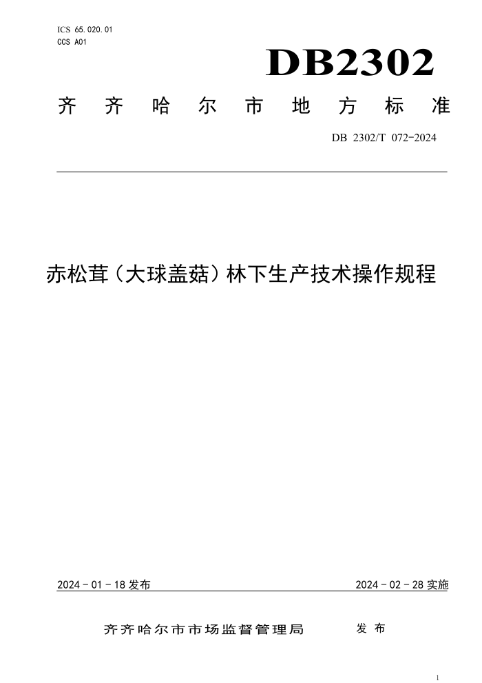 DB2302/T 072-2024 (ǹ)