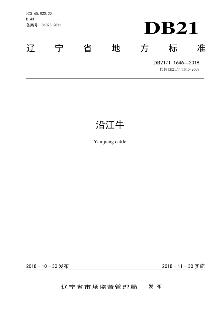 DB21/T 1646-2018 ؽţ