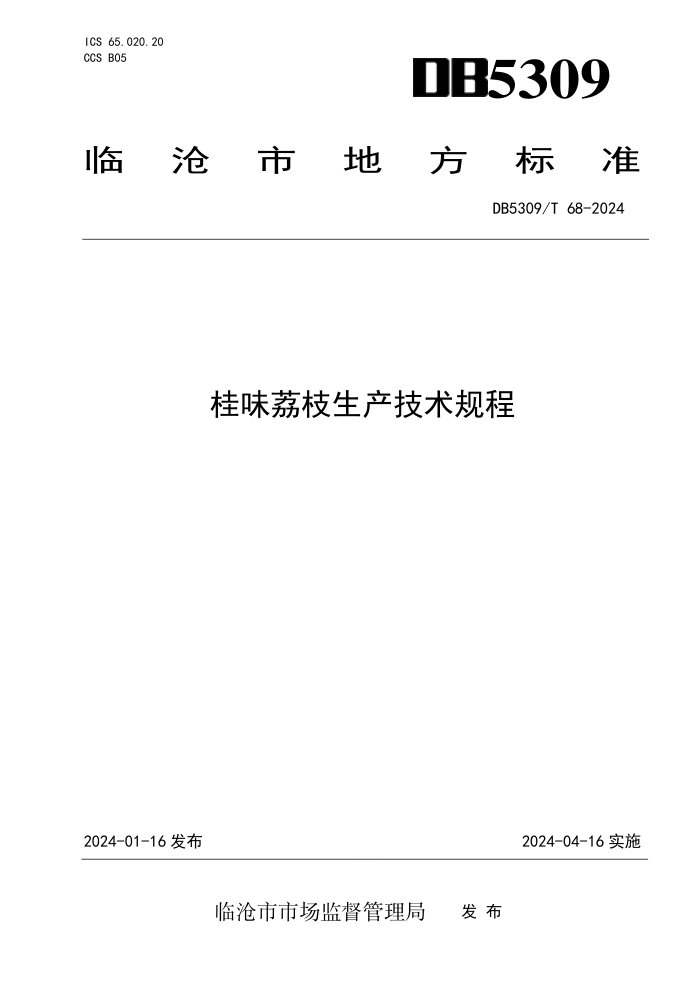 DB5309/T 68-2024 ζ֦
