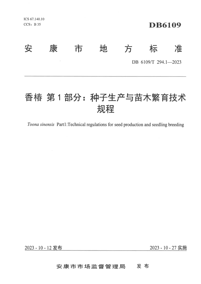 DB6109/T 294.1-2023 㴻 1֣ľ