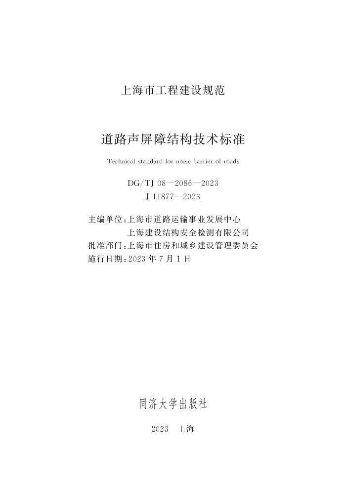DG/TJ08-2086-2023 ·Ͻṹ׼