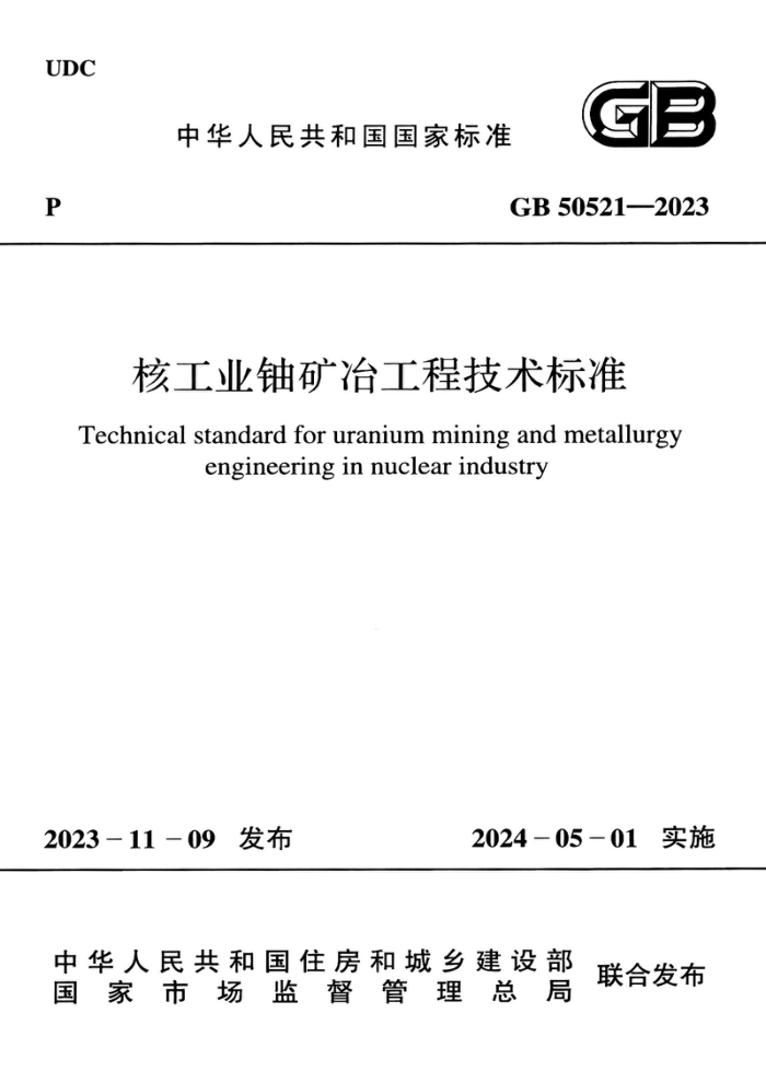 GB 50521-2023 ˹ҵ˿ұ̼׼