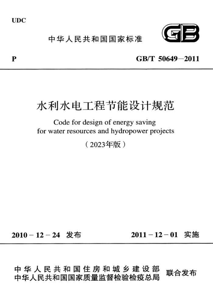 GB/T 50649-2011(2023)  ˮˮ繤̽ƹ淶