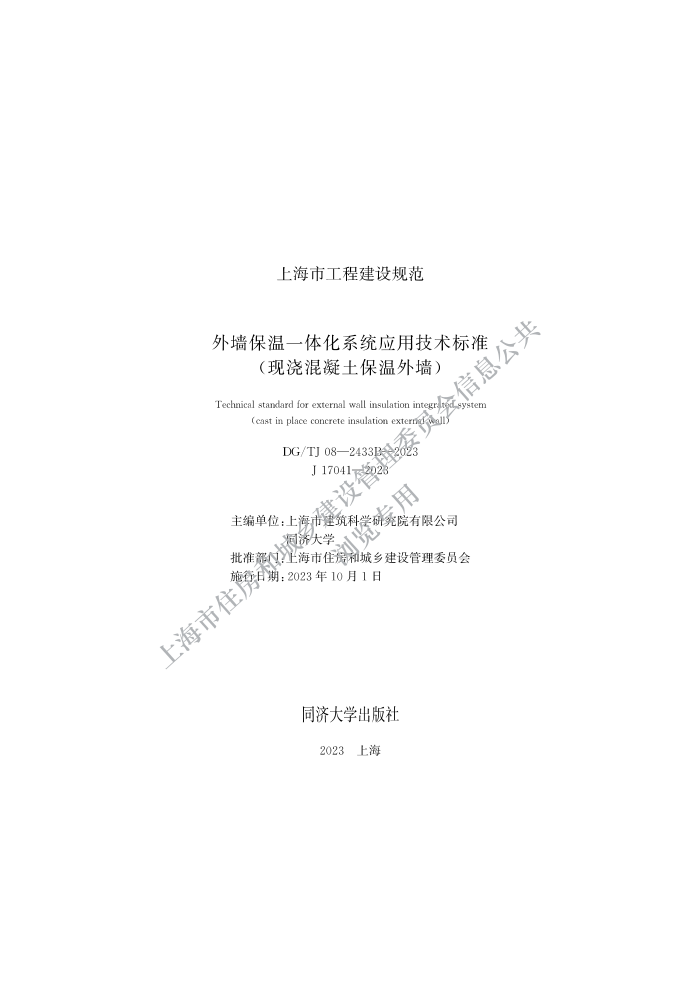 DG/TJ08-2433B-2023 ǽһ廯ϵͳӦü׼ֽǽ