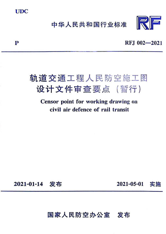 RFJ 002-2021 ͨʩͼļҪ()