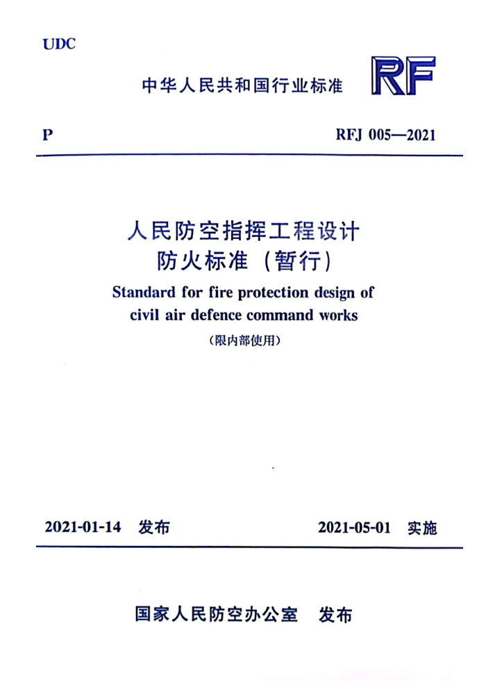 RFJ 005-2021 ָӹƷ׼У
