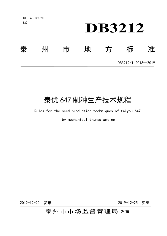 DB3212/T 2013-2019 ̩647