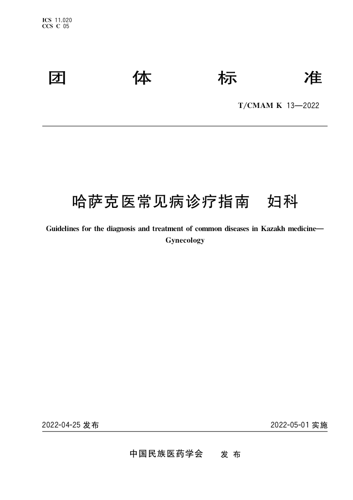 T/CMAM K 13-2022 ҽָ 