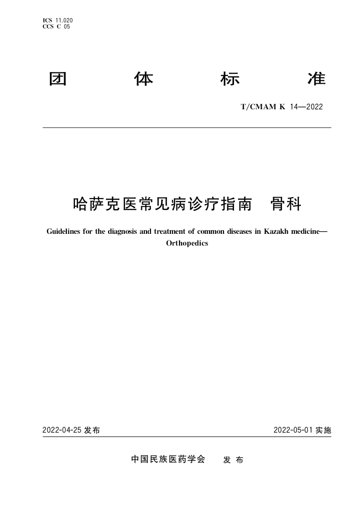 T/CMAM K 14-2022 ҽָ ǿ