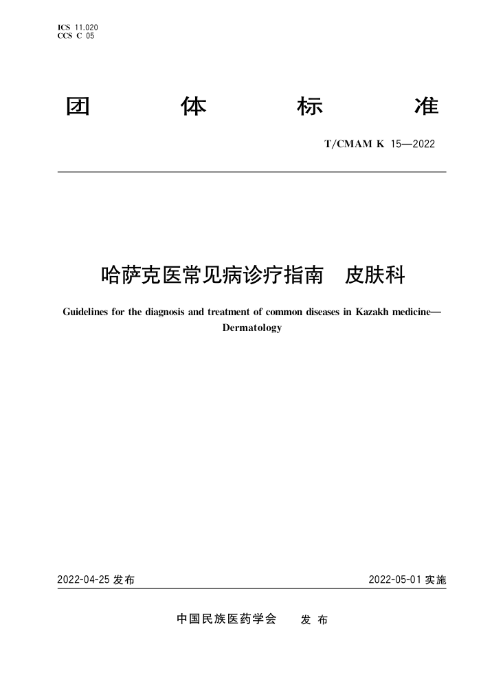 T/CMAM K 15-2022 ҽָ Ƥ