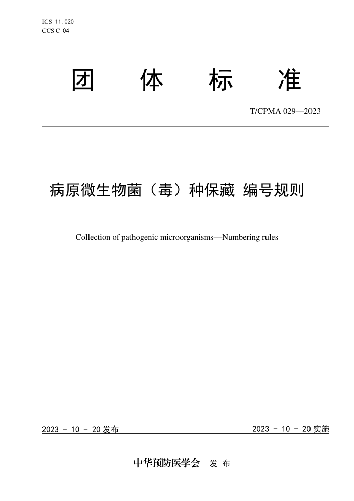 T/CPMA 029-2023 ԭ΢ֱرŹ