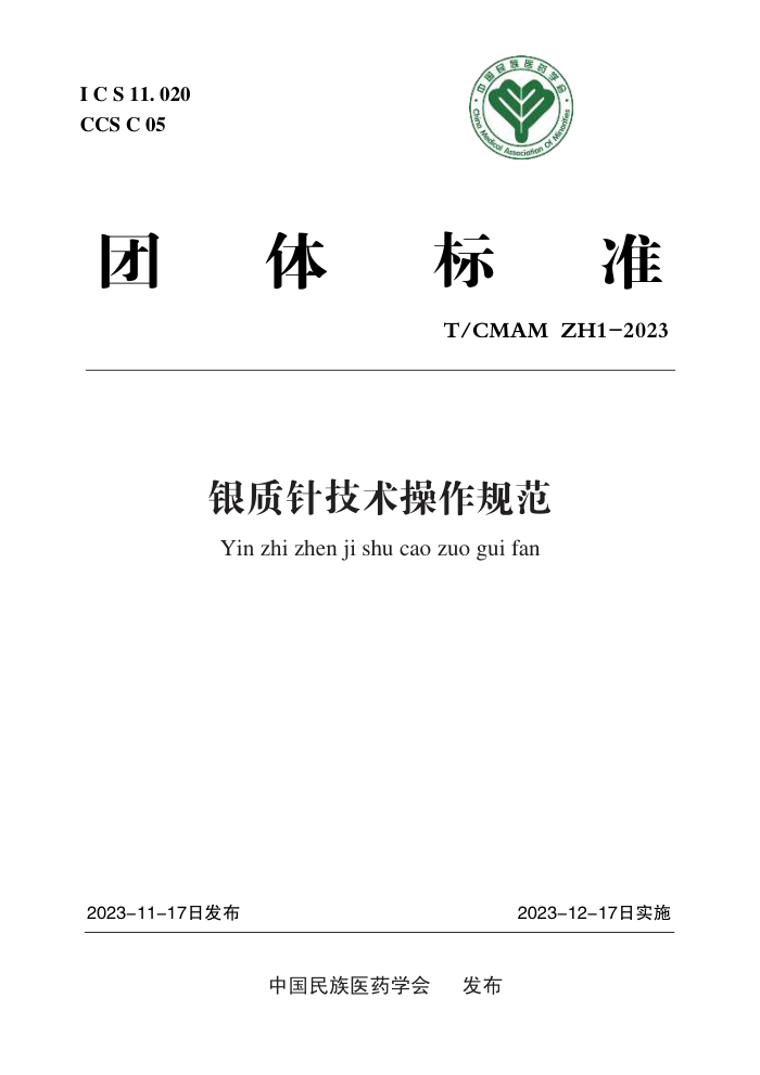 T/CMAM ZH1-2023 뼼淶