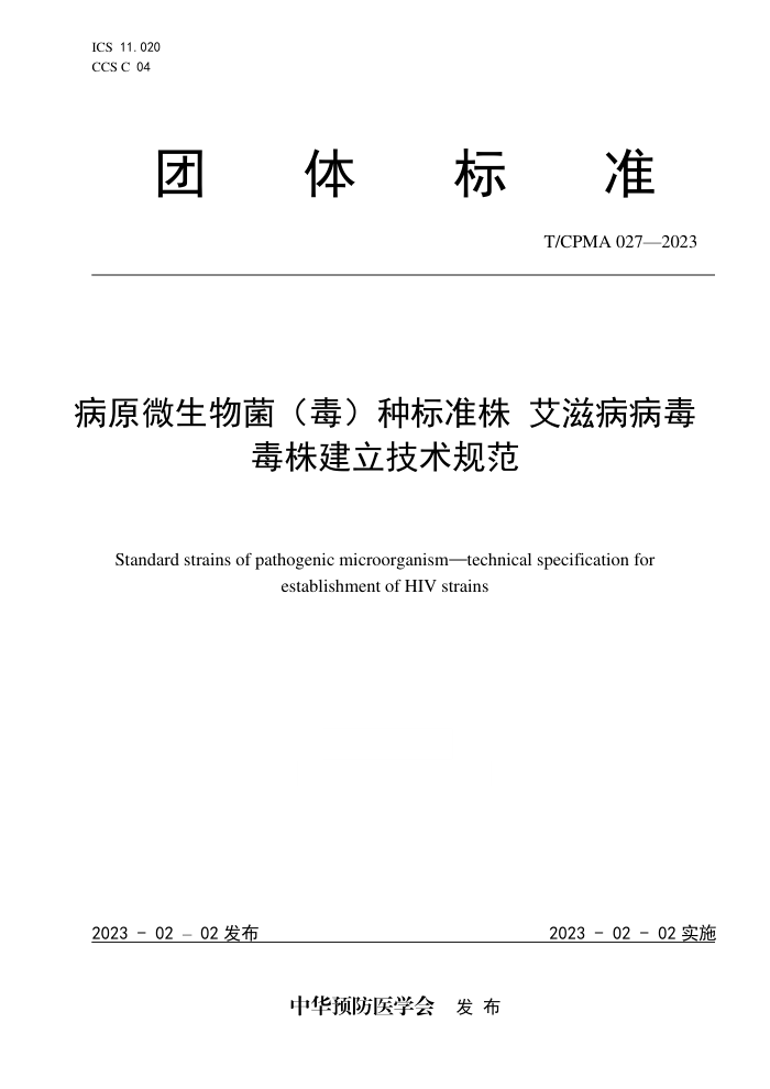 T/CPMA 027-2023 ԭ΢ֱ׼ ̲꽨淶