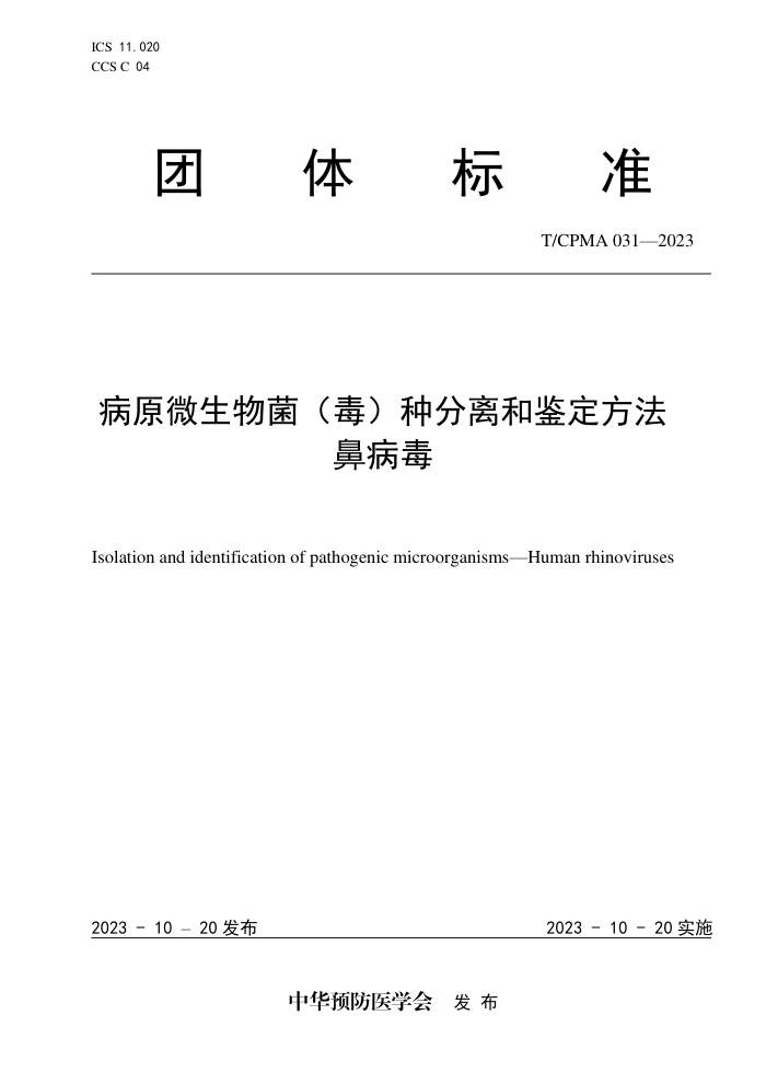 T/CPMA 031-2023 ԭ΢ַͼ ǲ