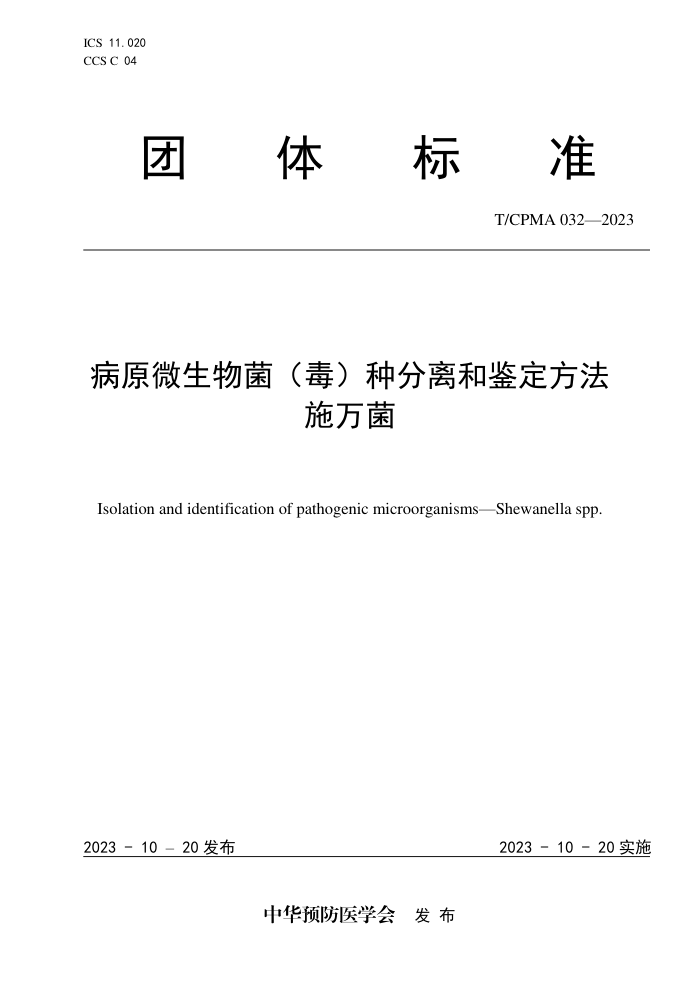T/CPMA 032-2023 ԭ΢ַͼ ʩ